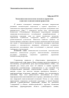 Научная статья на тему 'Экономическая психология человека и управление социально-экономическими процессами'