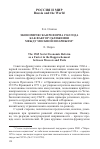 Научная статья на тему 'Экономическая реформа 1965 года как фактор сближения между Москвой и Парижем'