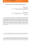 Научная статья на тему 'Экономическая самостоятельность местных бюджетов'