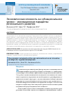 Научная статья на тему 'Экономическая сложность на субнациональном уровне - инновационная парадигма регионального развития'