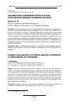 Научная статья на тему 'Экономическая социализация личности: анализ отечественных подходов к пониманию феномена'