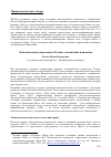 Научная статья на тему 'Экономическая социология в России: становление и развитие'