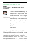 Научная статья на тему 'Экономическая социология в России в начале века'