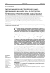 Научная статья на тему 'Экономическая стратегия самодержавия в начале ХХ В. В геополитическом пространстве Забайкалья'