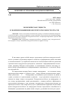 Научная статья на тему 'Экономическая сущность и значение повышения конкурентоспособности отрасли'