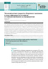 Научная статья на тему 'Экономическая сущность оборотного капитала и классификация источников его финансирования на предприятии'