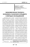 Научная статья на тему 'Экономическая теория и Economics: различия в предмете и методах исследования'