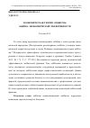 Научная статья на тему 'Экономическая теория лоббизма: оценка экономической эффективности'