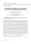 Научная статья на тему 'ЭКОНОМИЧЕСКАЯ ТЕОРИЯ В СОСТАВЕ НАУЧНЫХ ОСНОВАНИЙ ГОСУДАРСТВЕННОГО УПРАВЛЕНИЯ'