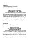 Научная статья на тему ' экономическая терминология современного китайского языка в материковом Китае и на Тайване'