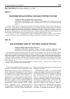 Научная статья на тему 'ЭКОНОМИЧЕСКАЯ ВОЙНА ЗАПАДА ПРОТИВ РОССИИ'