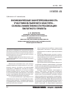 Научная статья на тему 'Экономическая заинтересованность участников льняного кластера - основа эффективности реализации пилотного проекта'