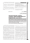 Научная статья на тему 'Экономические аспекты анализа энергоэффективности предприятий транспорта'