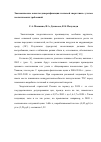 Научная статья на тему 'Экономические аспекты диверсификации тепловой энергетики с учетом экологических требований'