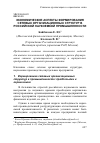 Научная статья на тему 'Экономические аспекты формирования сетевых организационных структур в российской наукоемкой промышленности'