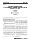 Научная статья на тему 'Экономические аспекты и проблематика развития рыбной отрасли Приморского края'