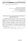 Научная статья на тему 'Экономические аспекты инновационного развития рынка образовательных услуг'