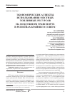 Научная статья на тему 'Экономические аспекты использования местных топливных ресурсов на воздушном транспорте в регионах Крайнего Севера'
