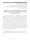 Научная статья на тему 'ЭКОНОМИЧЕСКИЕ АСПЕКТЫ МУНИЦИПАЛЬНОГО УПРАВЛЕНИЯ НА ТЕРРИТОРИИ БОГУЧАРСКОГО МУНИЦИПАЛЬНОГО РАЙОНА ВОРОНЕЖСКОЙ ОБЛАСТИ'