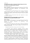 Научная статья на тему 'Экономические аспекты освоения углеводородных ресурсов российского континентального шельфа'