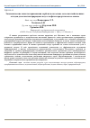 Научная статья на тему 'Экономические аспекты применения сорбентов на основе сельскохозяйственных отходов для очистки природных вод от нефти и продуктов на ее основе'