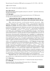 Научная статья на тему 'Экономические аспекты производства риса на мелиоративных системах Краснодарского края'