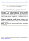 Научная статья на тему 'Экономические аспекты производства возобновляемой энергии из древесины быстрорастущей ивы'