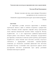 Научная статья на тему 'Экономические аспекты регулирования ипотечного кредитования'