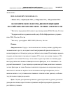 Научная статья на тему 'Экономические факторы дифференциации российских мегаполисов по уровню смертности'