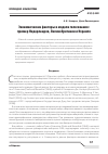 Научная статья на тему 'Экономические факторы в модели голосования: пример Нидерландов, Великобритании и Израиля'