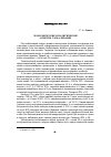 Научная статья на тему 'Экономические и политические аспекты глобализации'