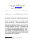 Научная статья на тему 'Экономические и правовые проблемы структуры  отношений паевого инвестиционного фонда'