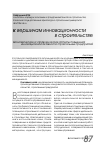 Научная статья на тему 'Эконoмические и управленческие аспекты повышения инновационной активности строительных предприятий'