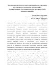 Научная статья на тему 'Экономические инструменты защиты окружающей среды: страхование ответственности судовладельцев за разливы нефти'