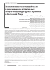 Научная статья на тему 'Экономические интересы России в реализации перспективных энерго-инфраструктурных проектов в Восточной Азии'