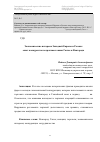 Научная статья на тему 'Экономические интересы Западной Европы и России: опыт конкурентного противостояния Ганзы и Новгорода'