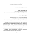 Научная статья на тему 'Экономические методы обеспечения информационной безопасности кредитной организации'