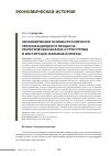 Научная статья на тему 'Экономические основы российского урбанизационного процесса: теоретический анализ (структурные и институцио-нальные аспекты)'