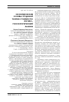 Научная статья на тему 'Экономические основы трудовой теории стоимости: логикогносеологический анализ'