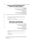 Научная статья на тему 'Экономические особенности инновационного процесса и приоритеты его развития в агробизнесе'