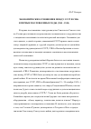 Научная статья на тему 'Экономические отношения между ссср и сша в первые послевоенные годы (1945 1948)'