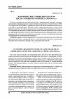 Научная статья на тему 'Экономические отношения сша и РФ после “украинского кризиса” (2014 - 2019 гг. )'