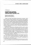 Научная статья на тему 'Экономические отношения Турции с регионами России (Северный Кавказ, Поволжье, Урал)'