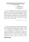 Научная статья на тему 'Экономические права иностранцев в России и на Востоке империи во второй половине ХIХ – начале ХХ века'