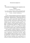 Научная статья на тему 'Экономические приоритеты нового правительства Канады'