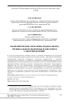 Научная статья на тему 'Экономические проблемы федерализма, региональной политики и местного самоуправления'
