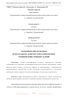 Научная статья на тему 'ЭКОНОМИЧЕСКИЕ ПРОБЛЕМЫ ПРИ РАЗРАБОТКЕ АРХИТЕКТУРНО-КОМПЛЕКСНЫХ РЕШЕНИЙ ОБЩЕСТВЕННЫХ ЗДАНИЙ'