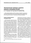 Научная статья на тему 'Экономические проблемы развития военного потенциала России'