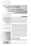 Научная статья на тему 'Экономические ресурсы домашних хозяйств как основа развития социально-экономической системы региона'