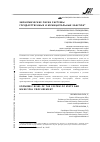 Научная статья на тему 'Экономические риски системы государственных и муниципальных закупок'